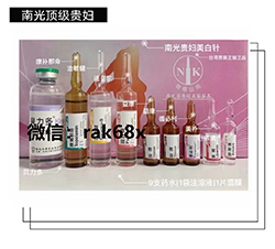台湾南光贵妇美白针